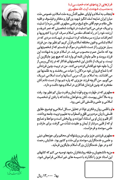 آشنایی با قرآن (جلد نهم)